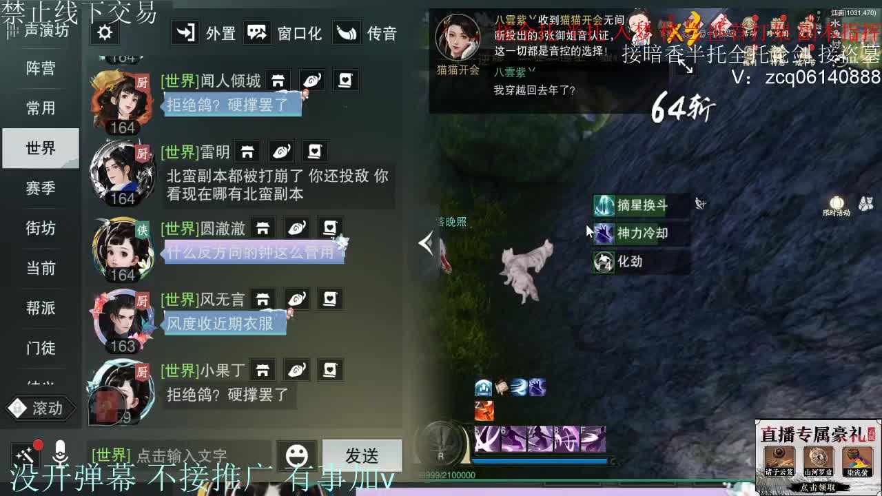 接暗香 接赛区6副本 第8段
