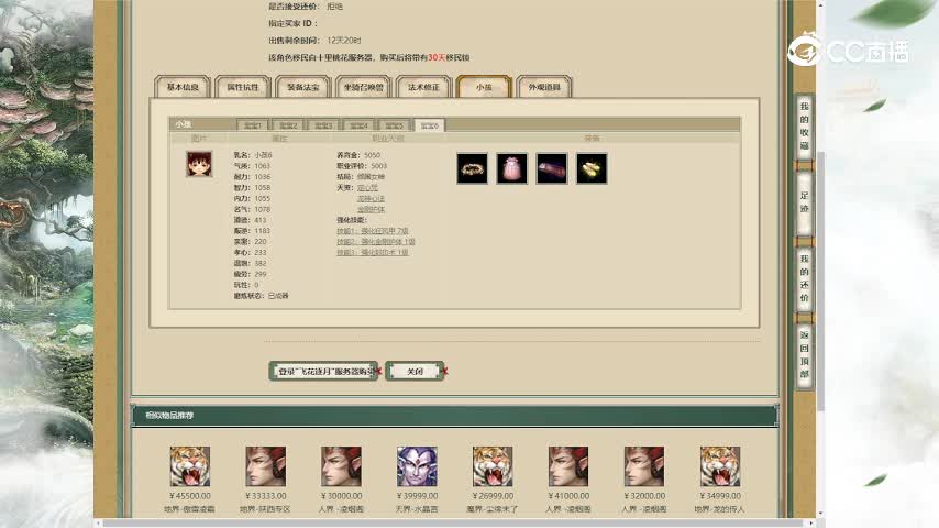 飞花逐月193男魔37500