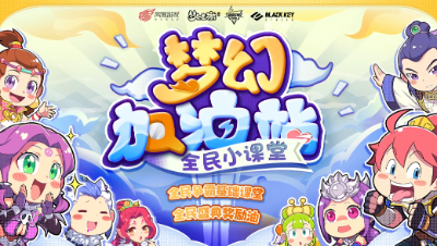 全民盛典奖励油