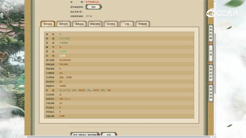 剑胆琴心158男仙718