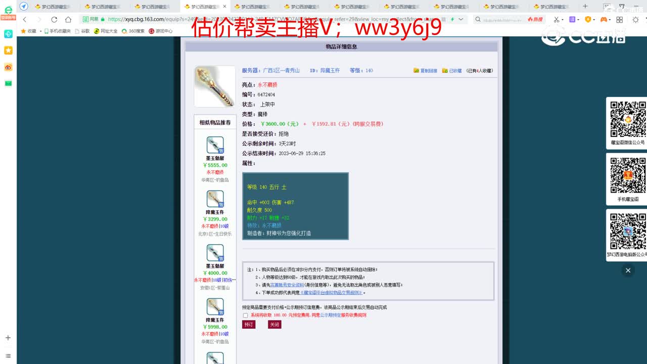 【主播点评】降魔玉杵