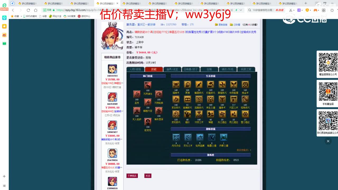 【主播点评】神木林