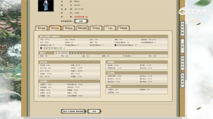 庄周梦蝶185男仙25555