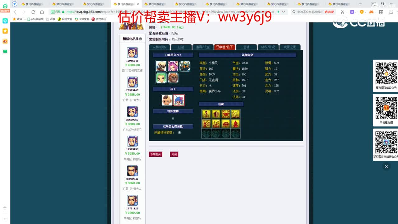 【主播点评】五庄观