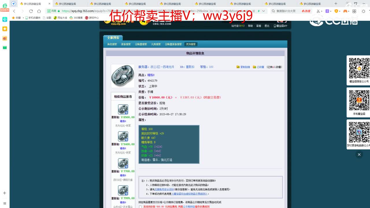 【主播点评】墨影扣