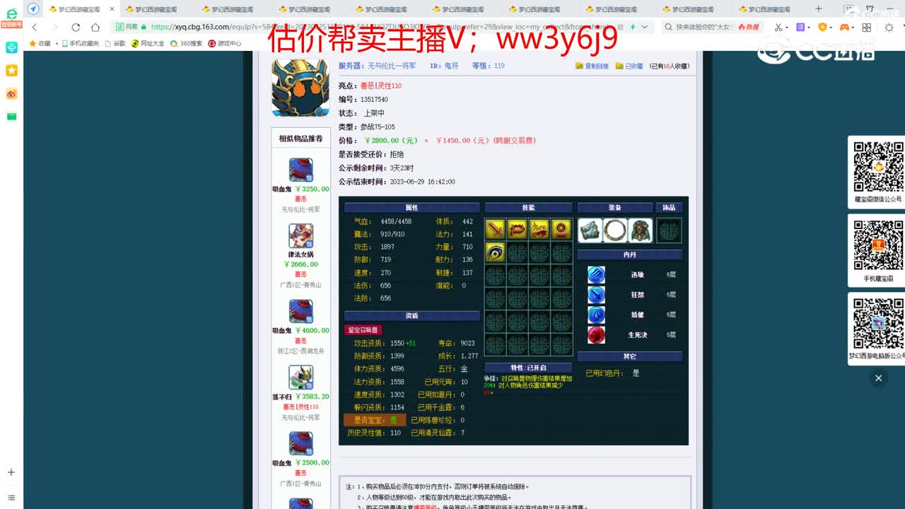【主播点评】鬼将