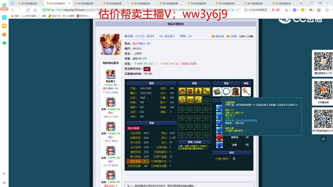 【主播点评】毗舍童子