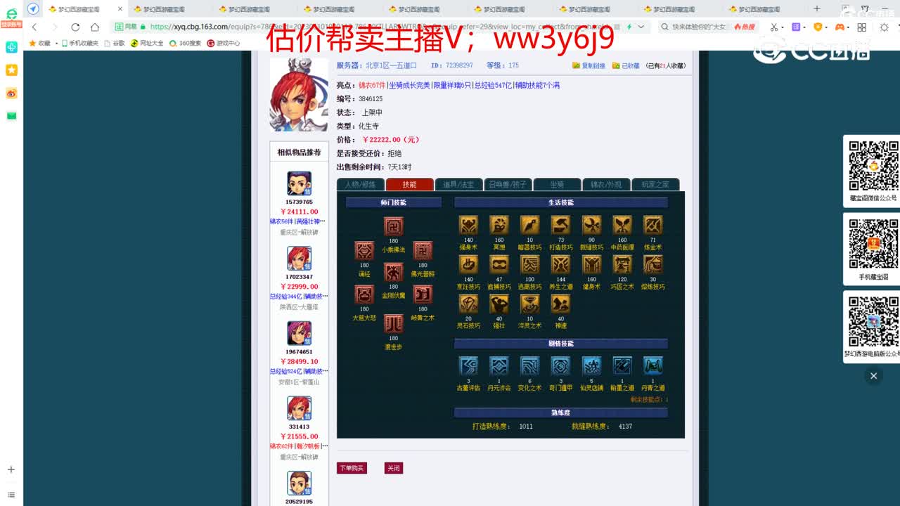 【主播点评】化生寺