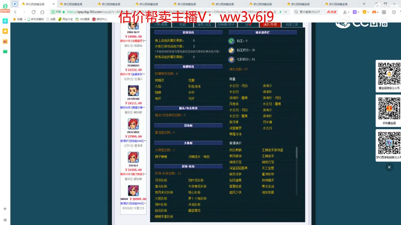 【主播点评】化生寺
