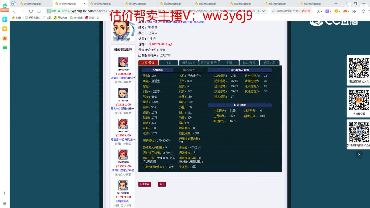 【主播点评】化生寺