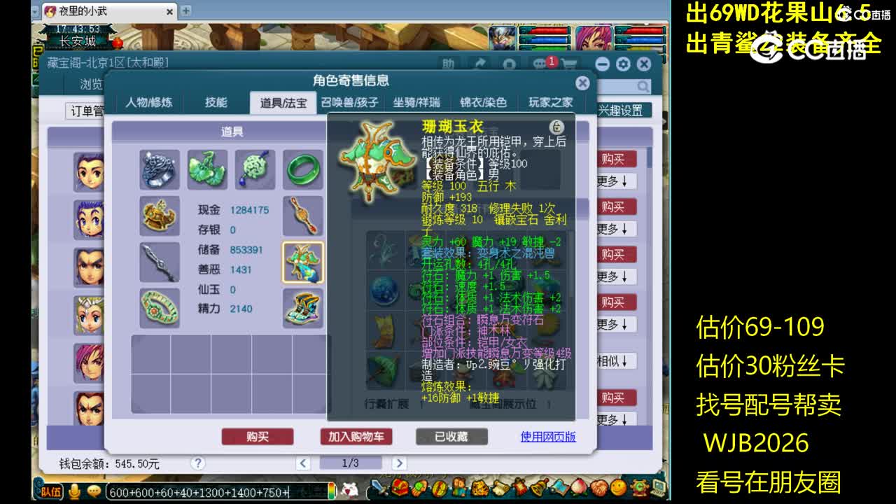 【主播点评】神木林