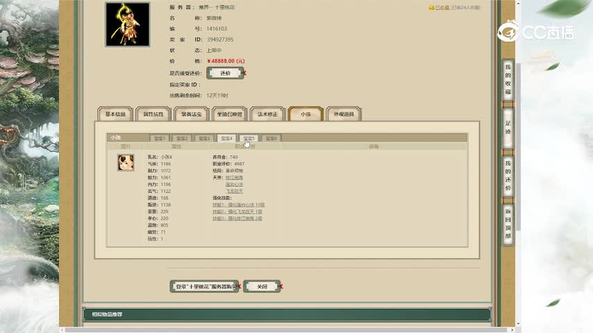 十里桃花186男仙48888