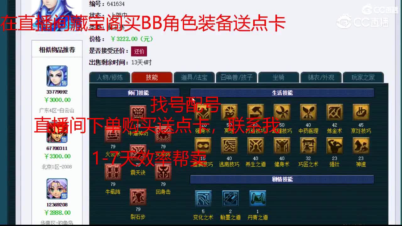 【主播点评】魔王寨