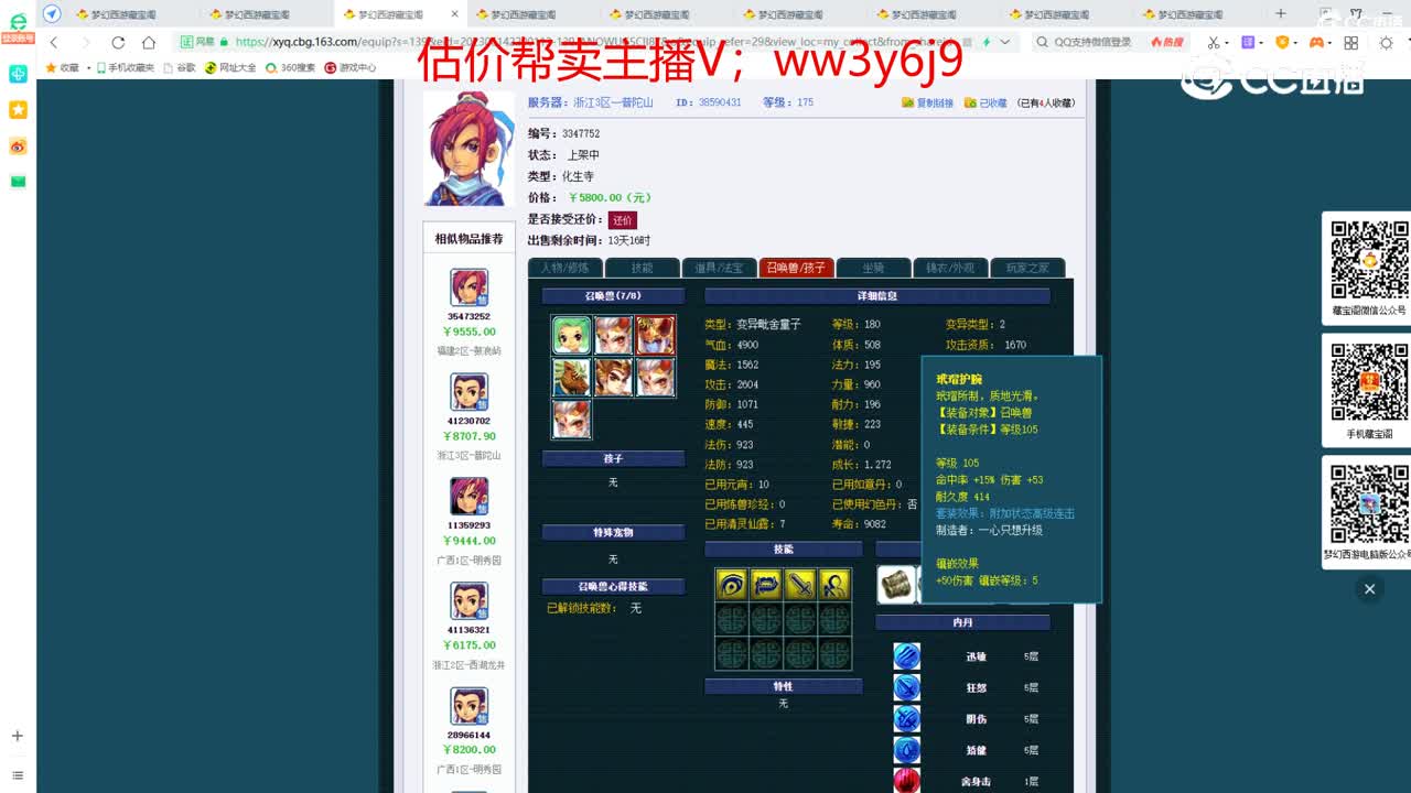 【主播点评】化生寺