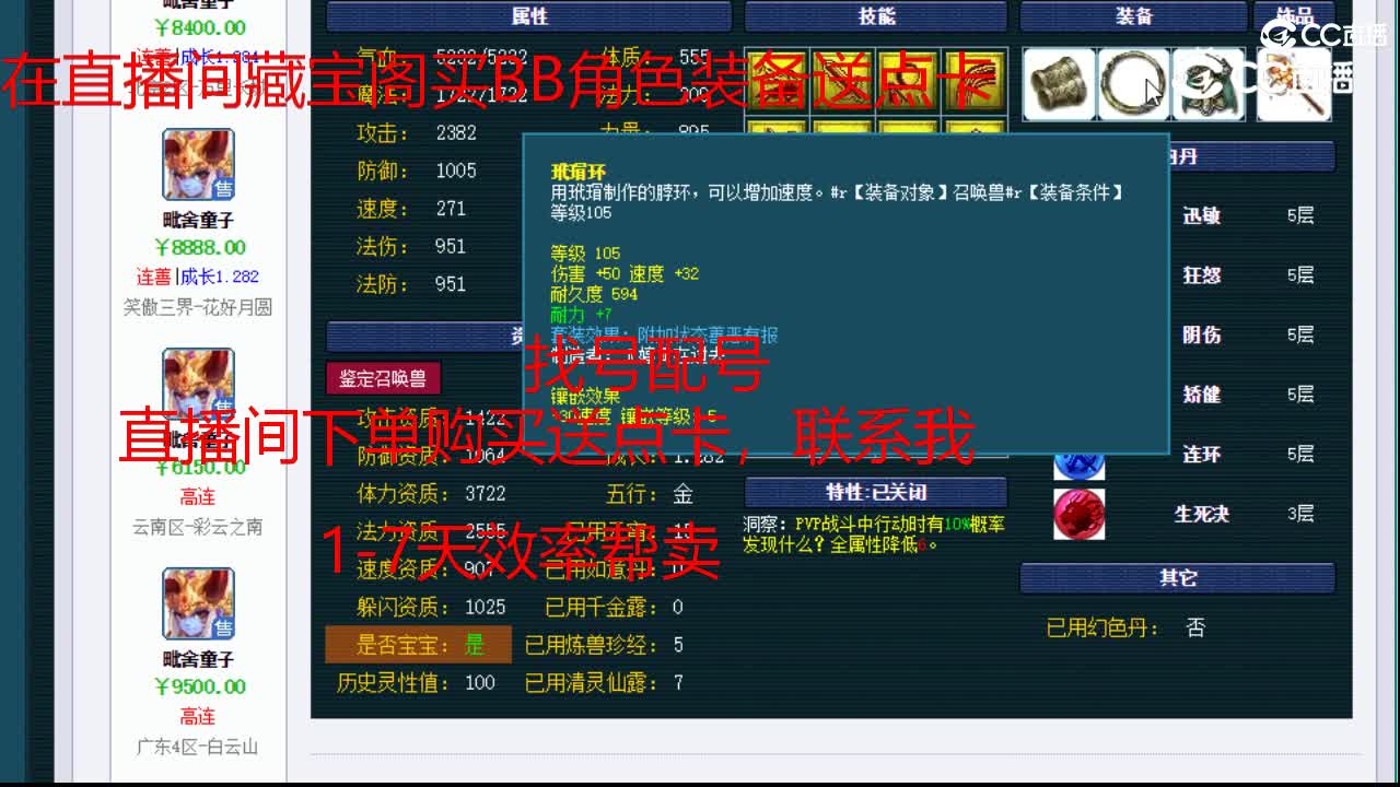 【主播点评】毗舍童子