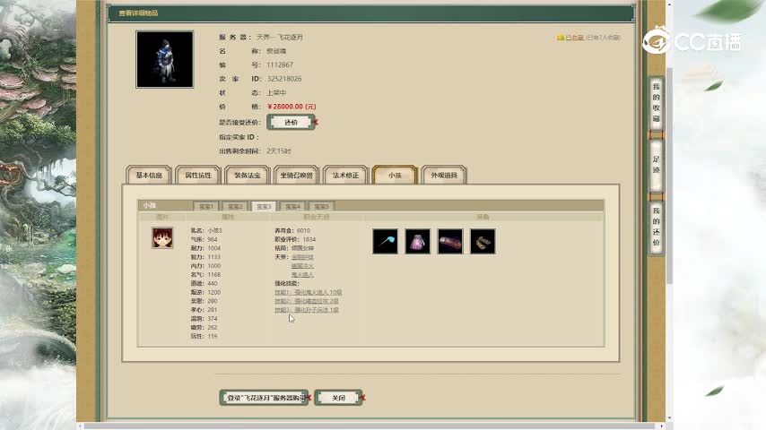飞花逐月196男鬼28000