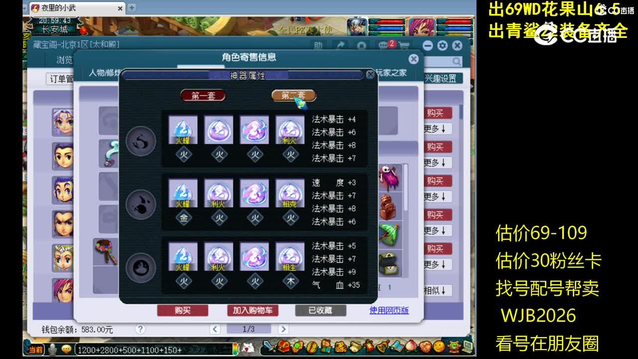 【主播点评】魔王寨