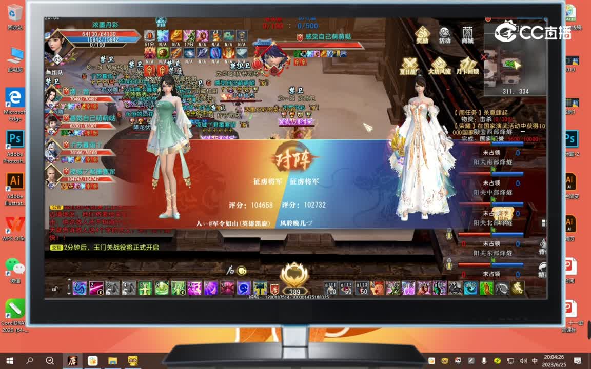 6月25日