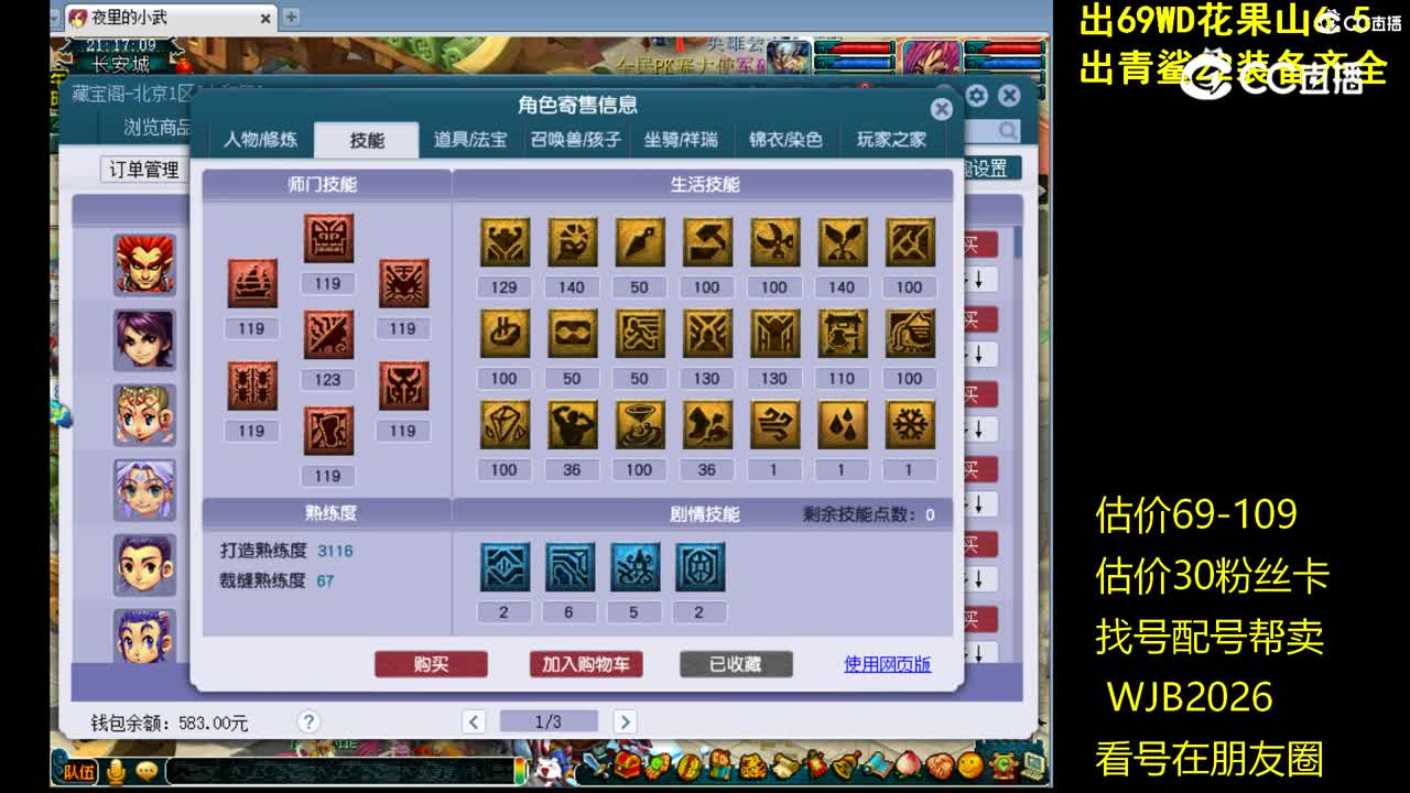 【主播点评】魔王寨