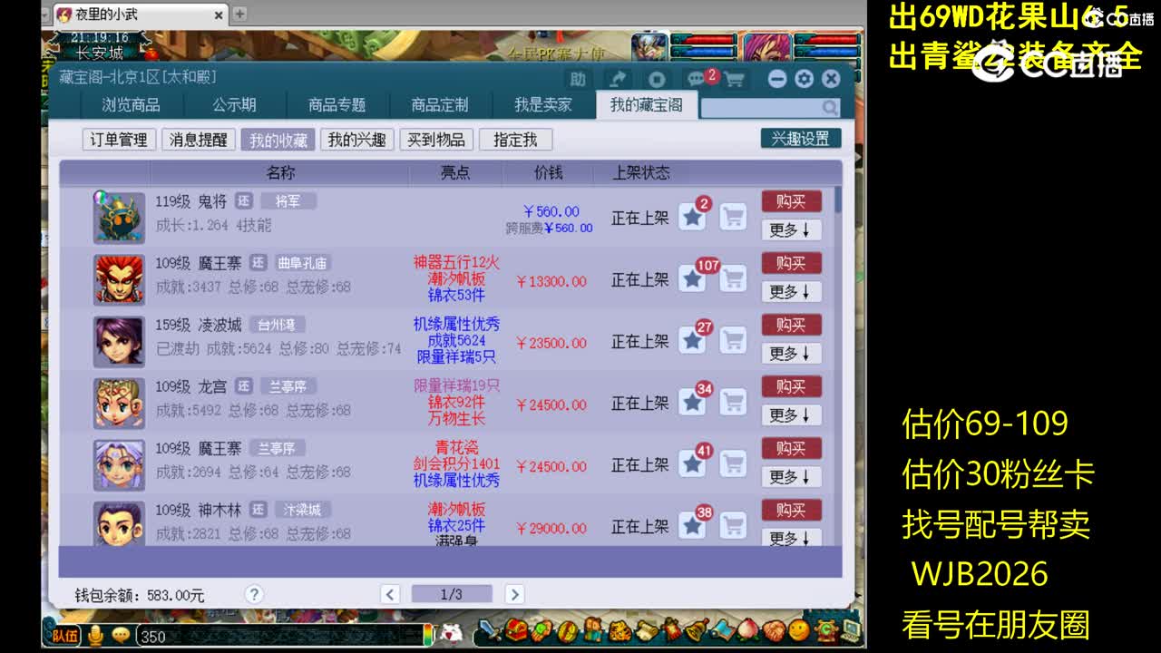 【主播点评】鬼将