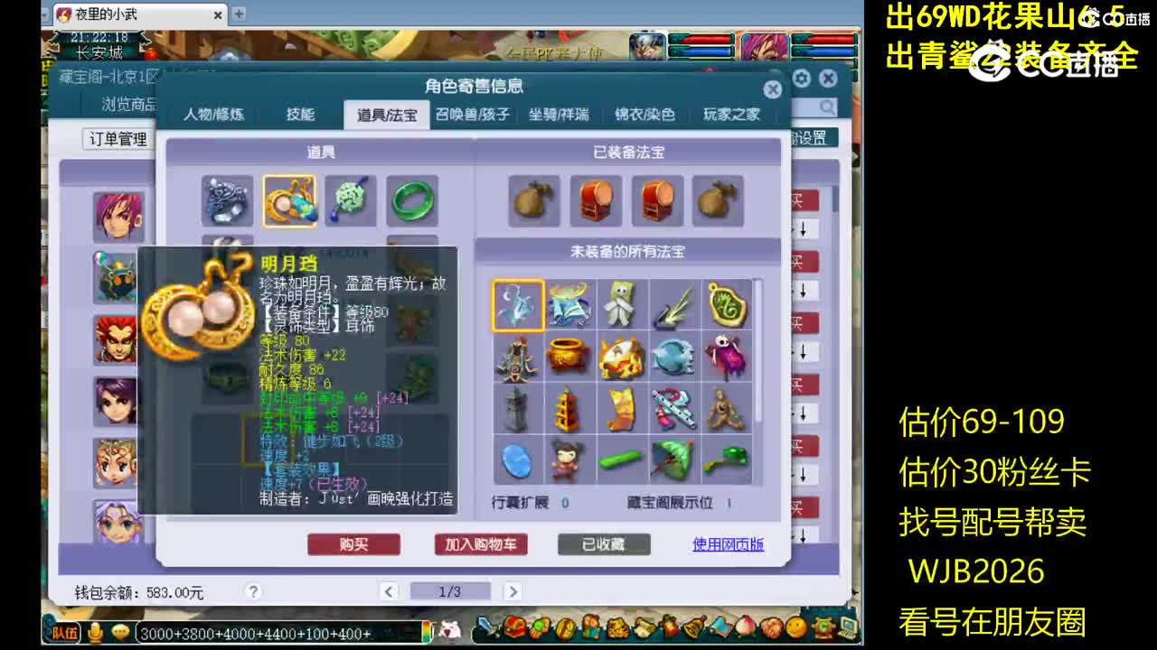 【主播点评】神木林
