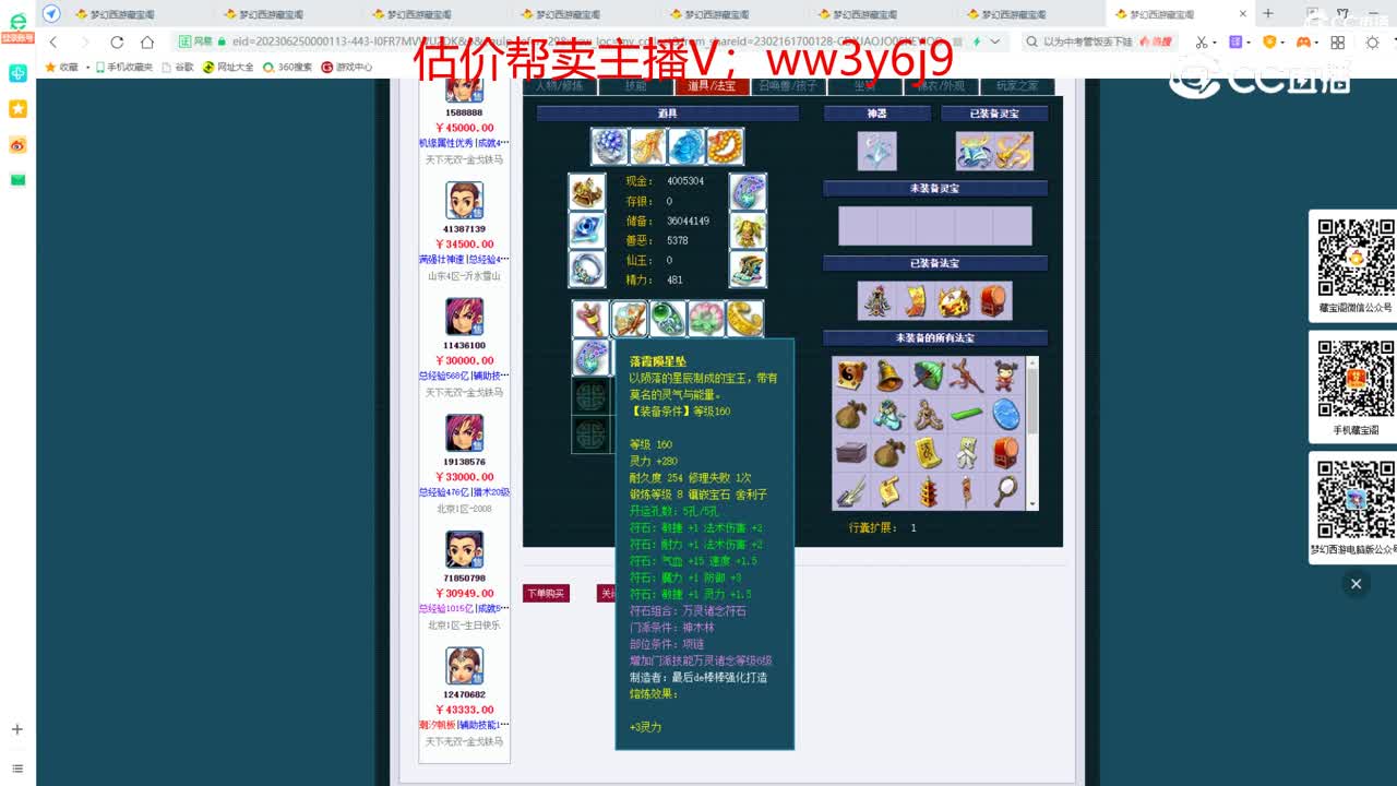 【主播点评】神木林