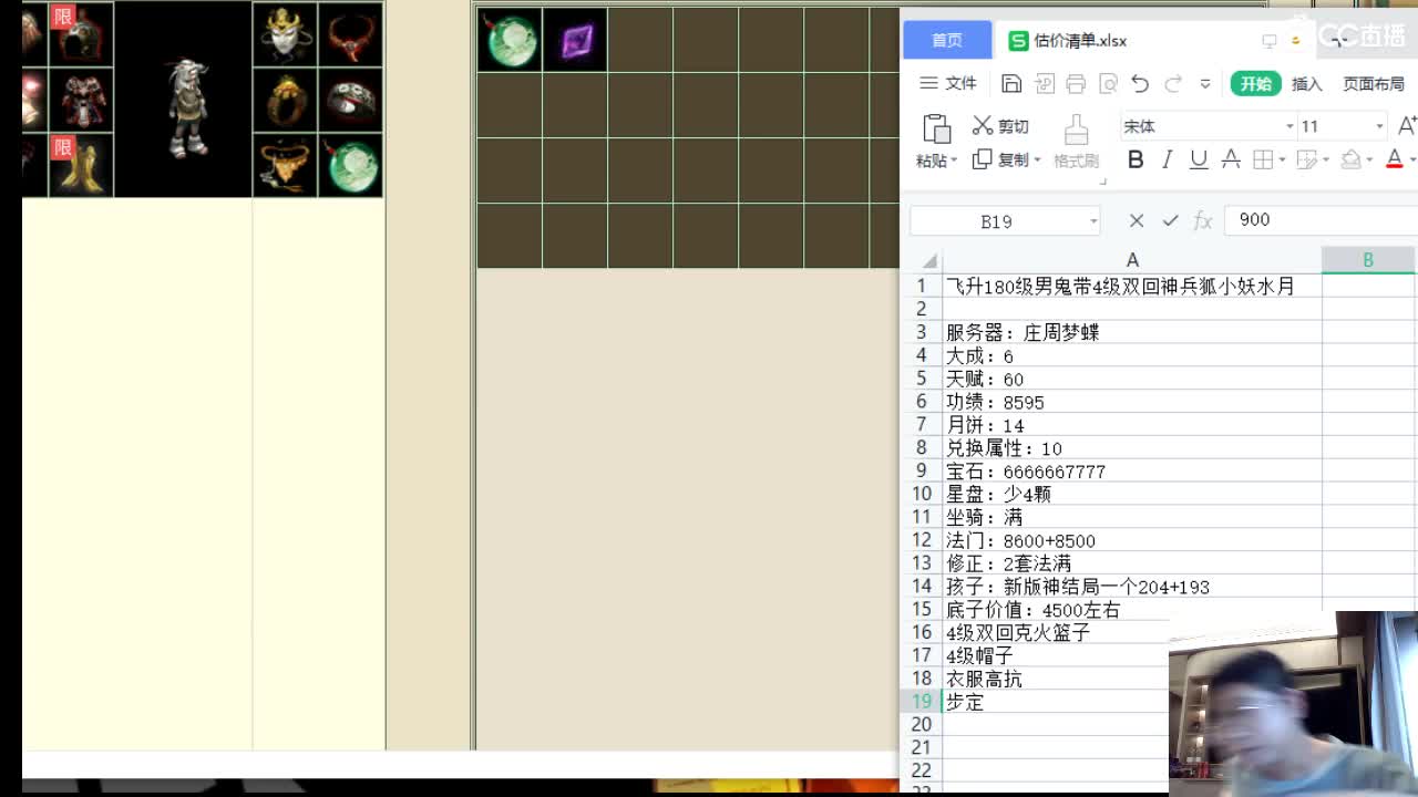 估价配装专业负责的主播 第2段