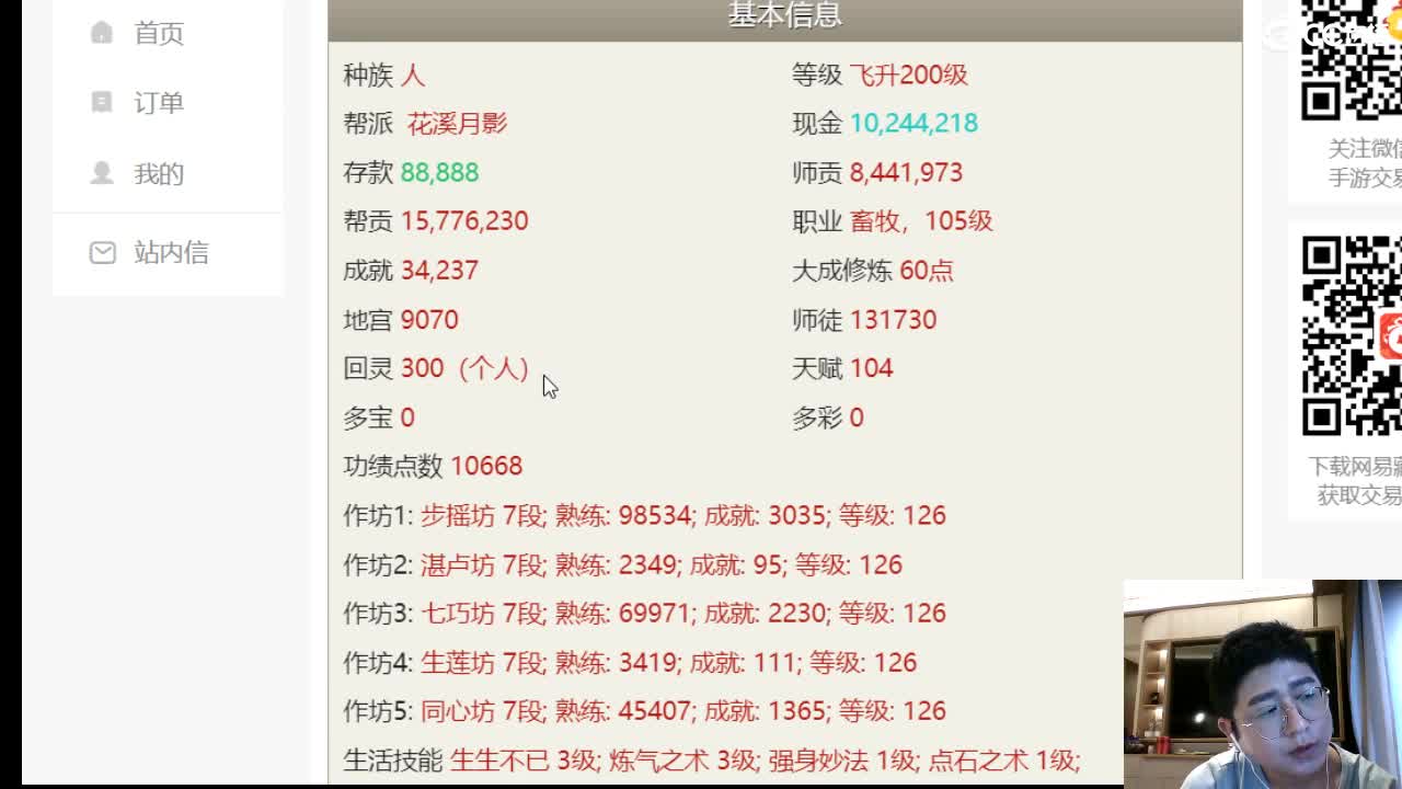 估价配装专业负责的主播 第3段