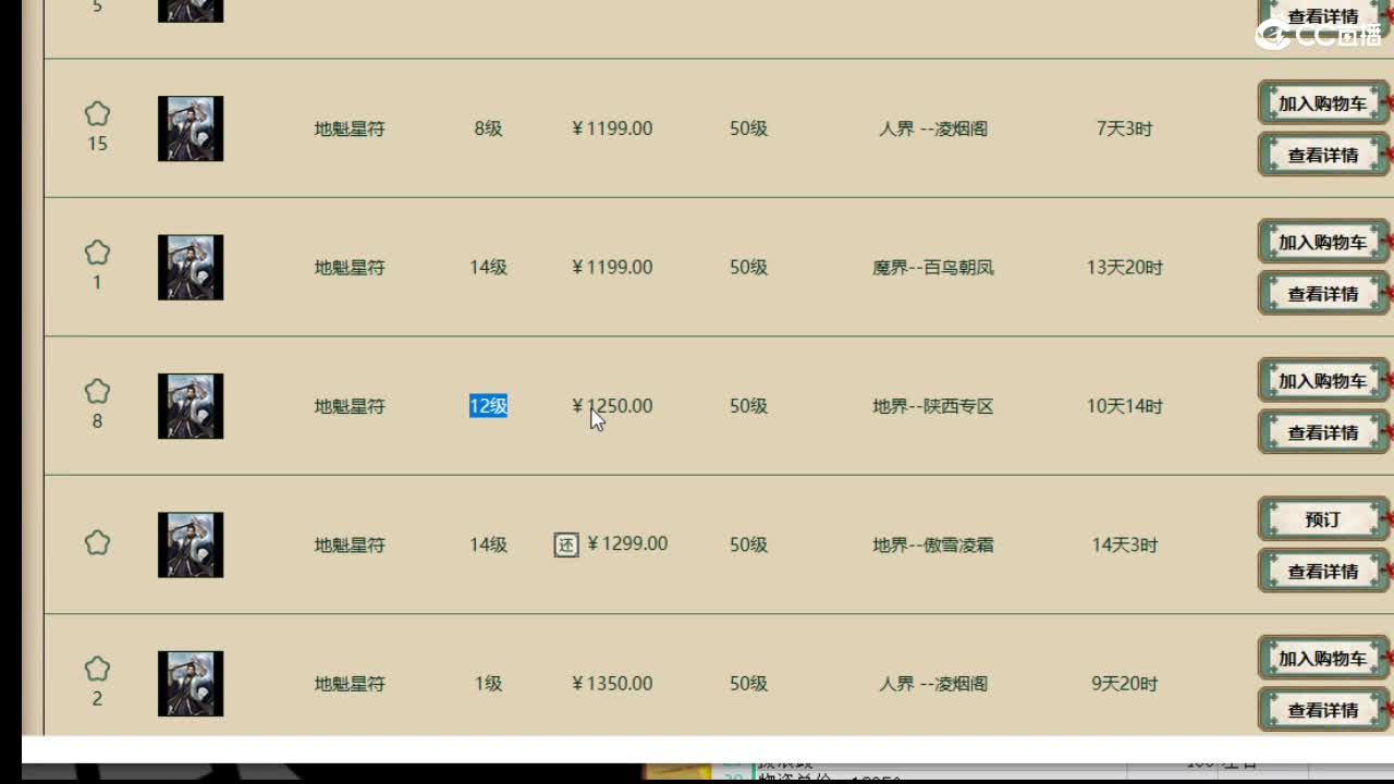 估价配装专业负责的主播 第4段