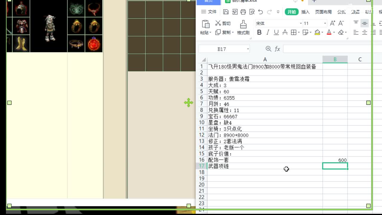 估价配装专业负责的主播 第6段