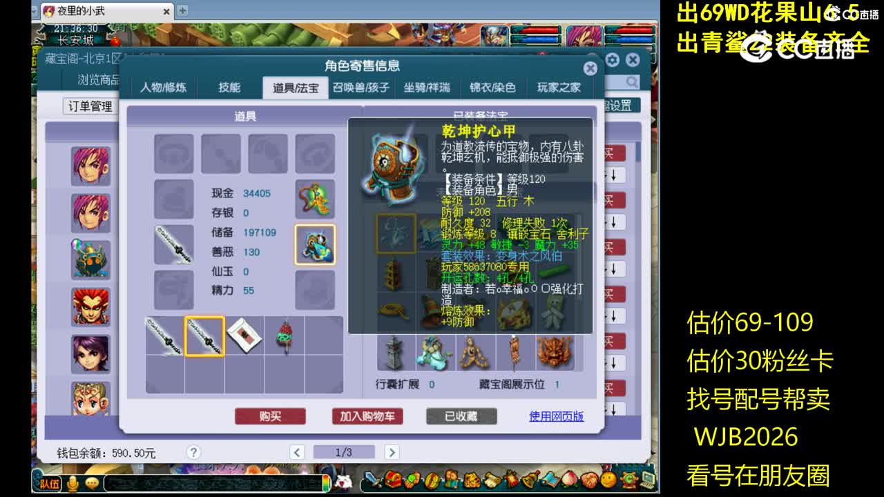 【主播点评】神木林