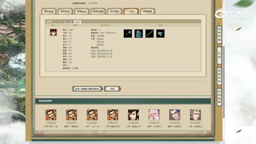 凌烟阁165男仙3300