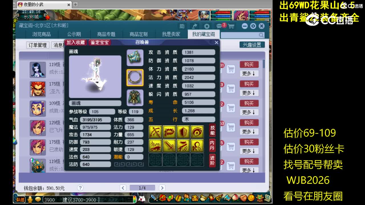【主播点评】画魂