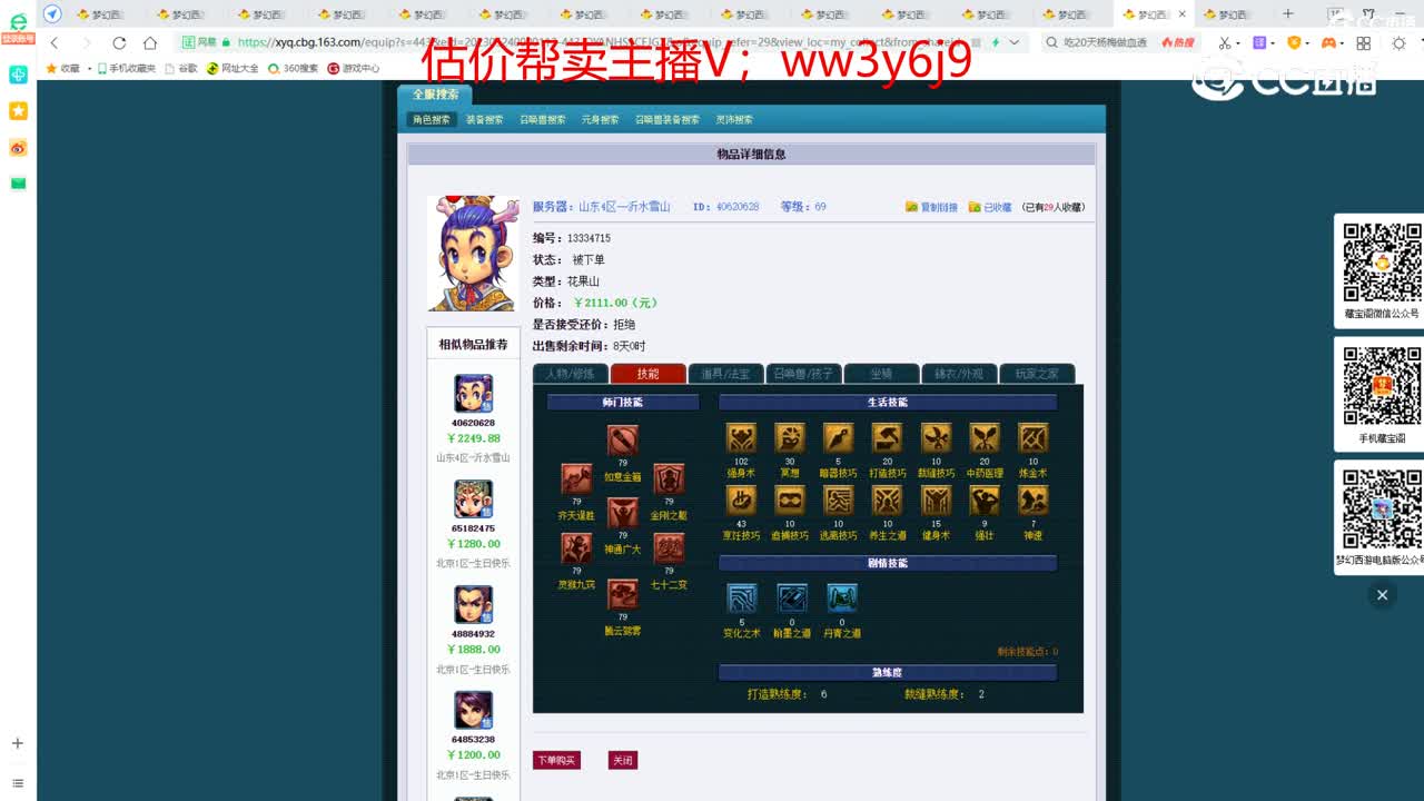 【主播点评】花果山