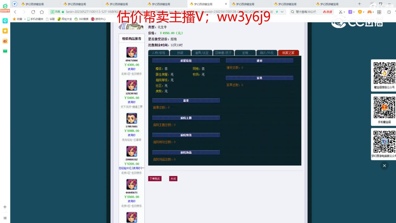【主播点评】化生寺