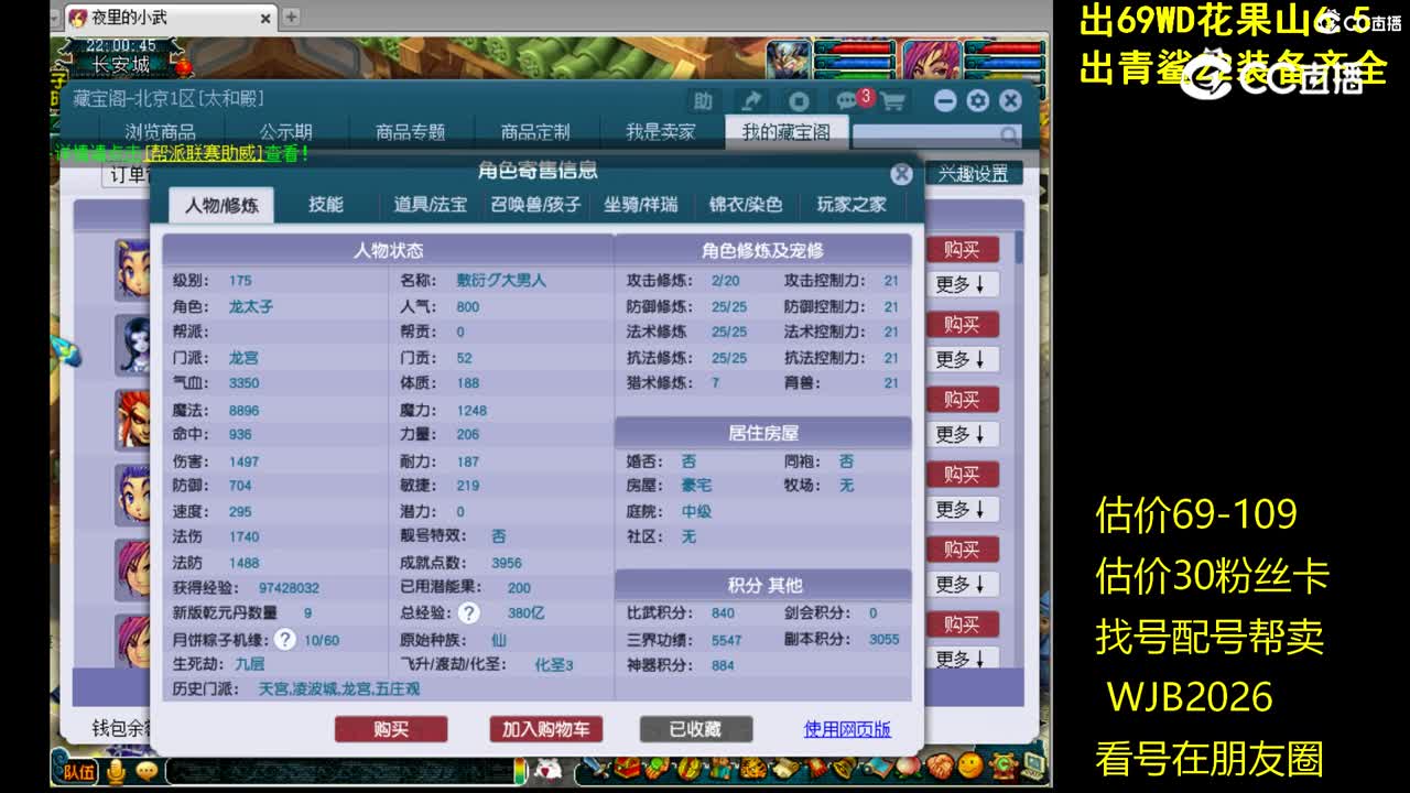 【主播点评】龙宫