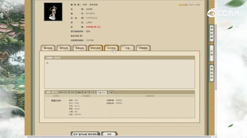 傲雪凌霜173女仙8300