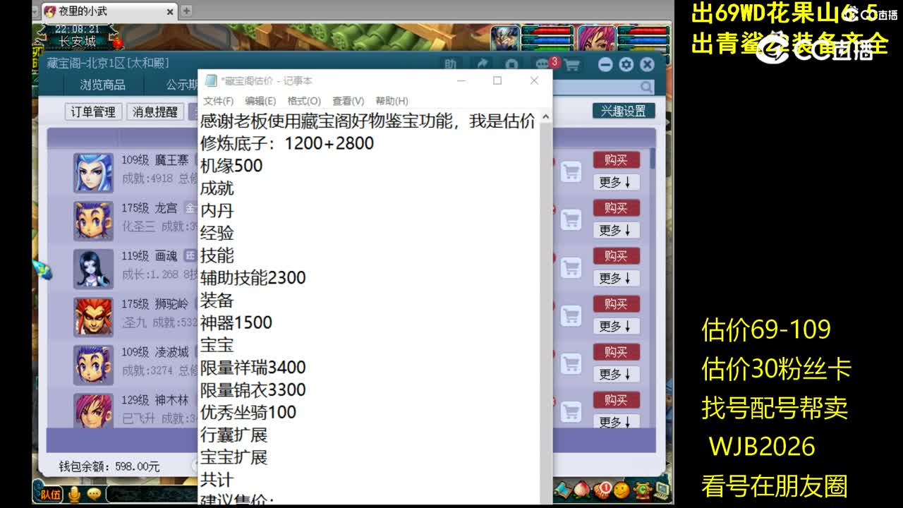 【主播点评】魔王寨