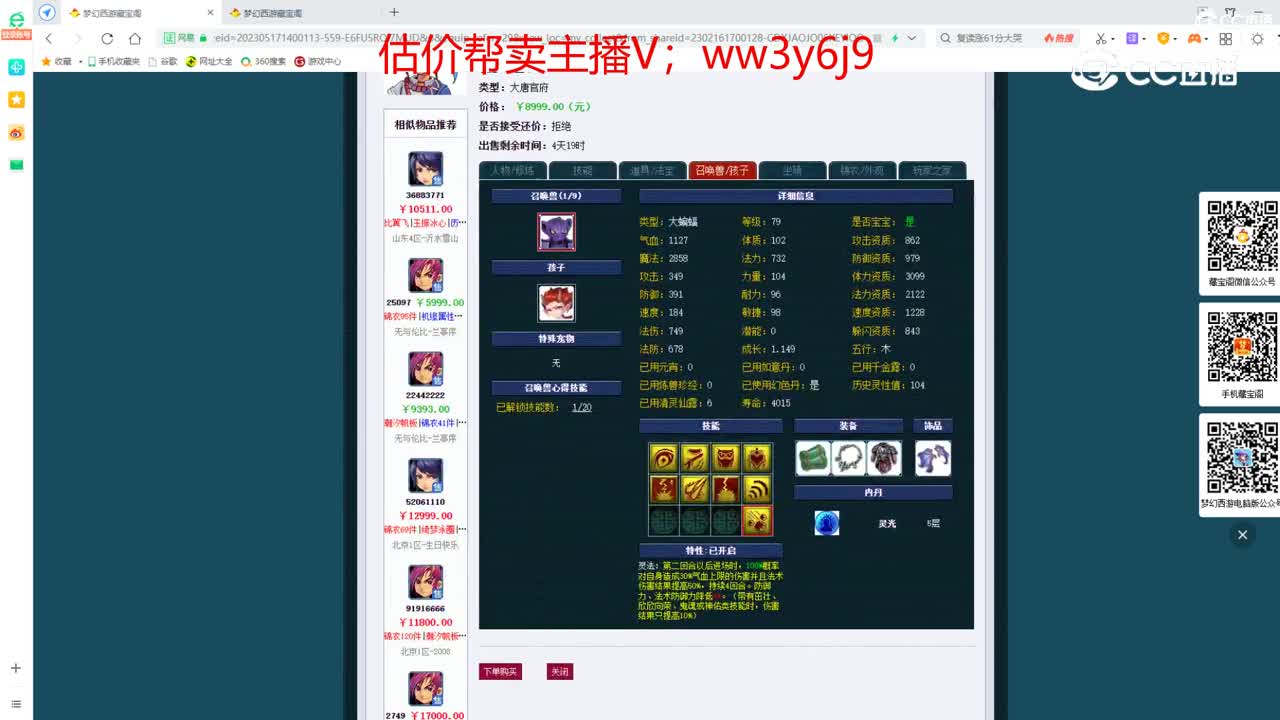 【主播点评】大唐官府