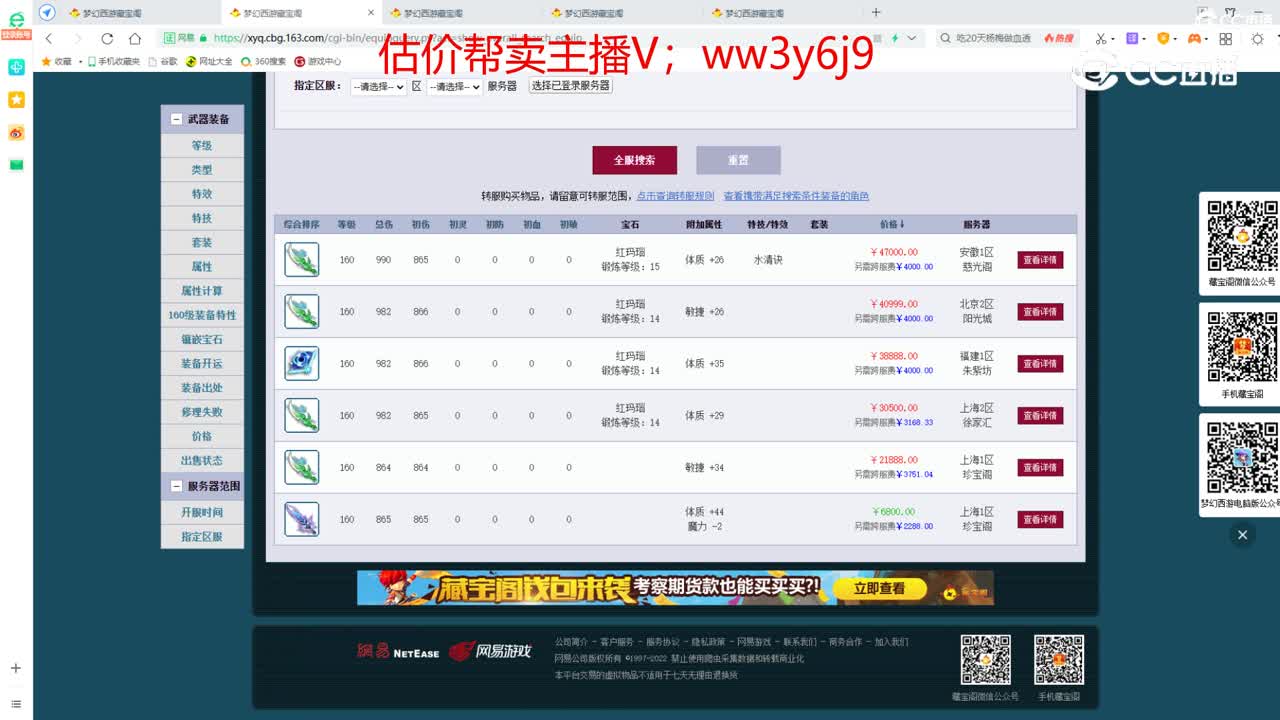 【主播点评】大唐官府