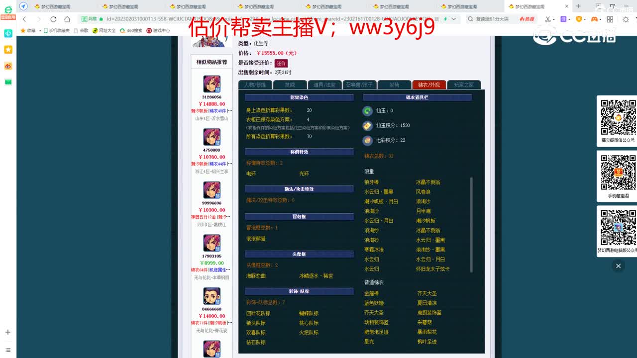 【主播点评】化生寺