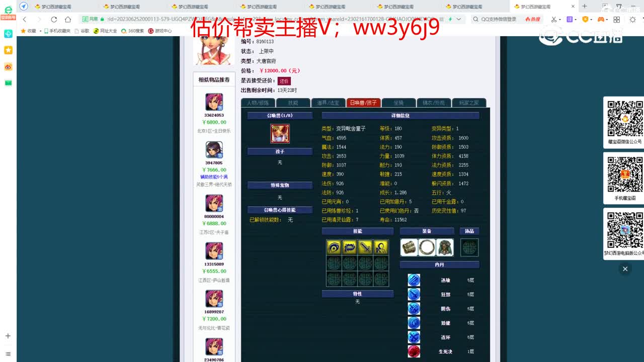 【主播点评】大唐官府