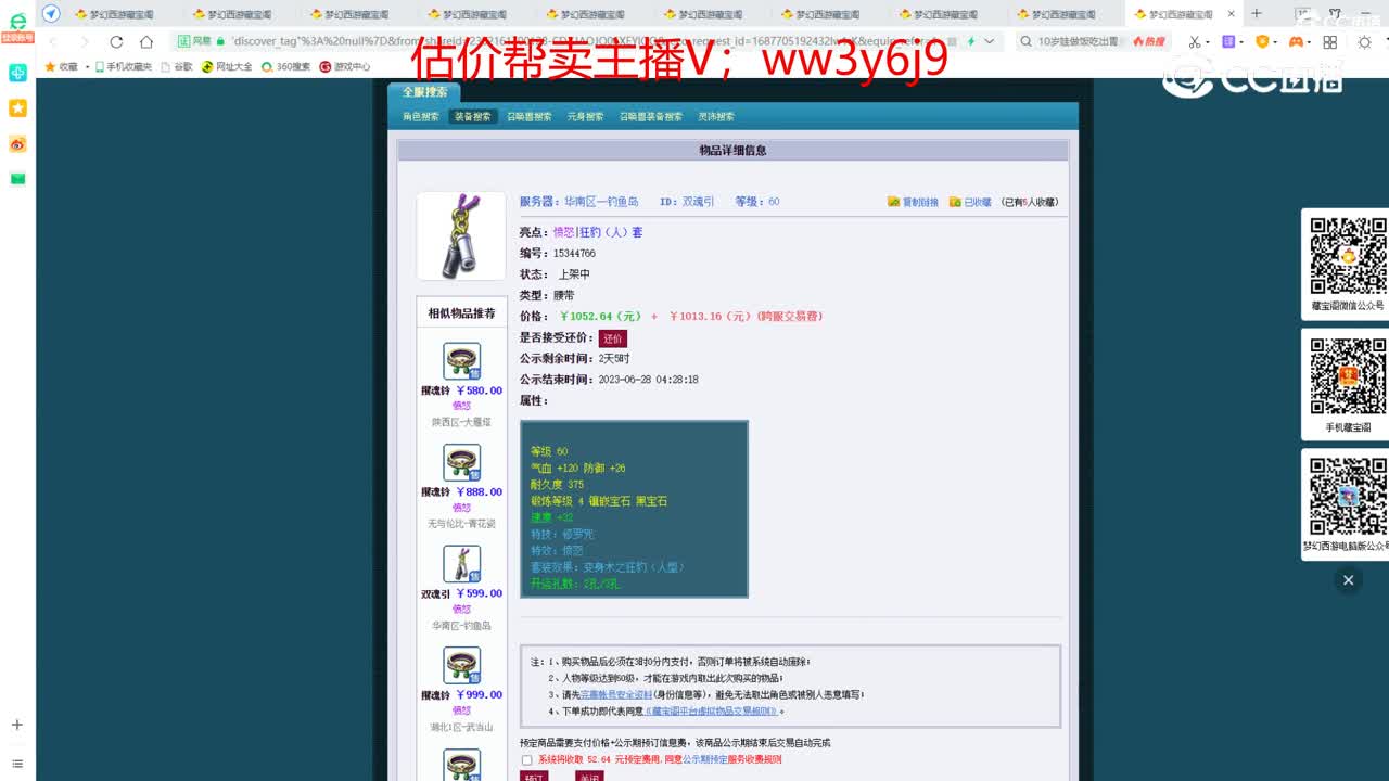 【主播点评】双魂引
