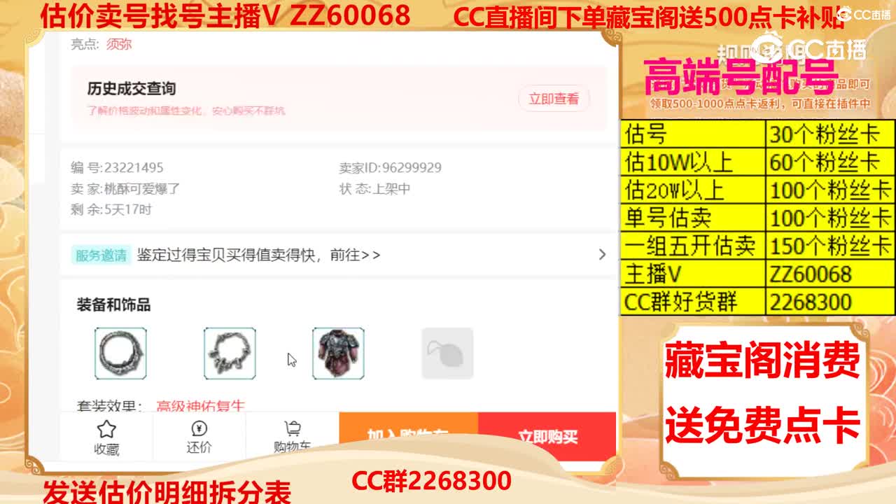 【主播点评】骷髅怪