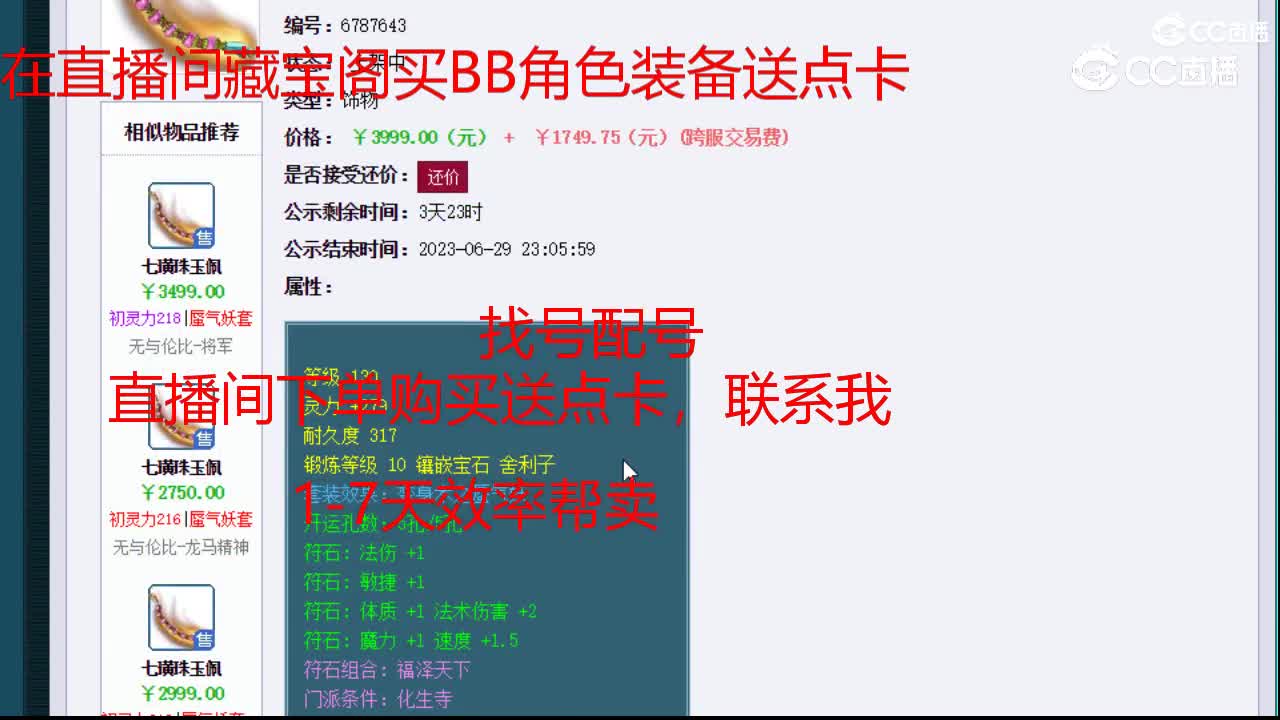【主播点评】七璜珠玉佩