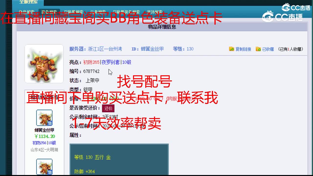 【主播点评】蝉翼金丝甲