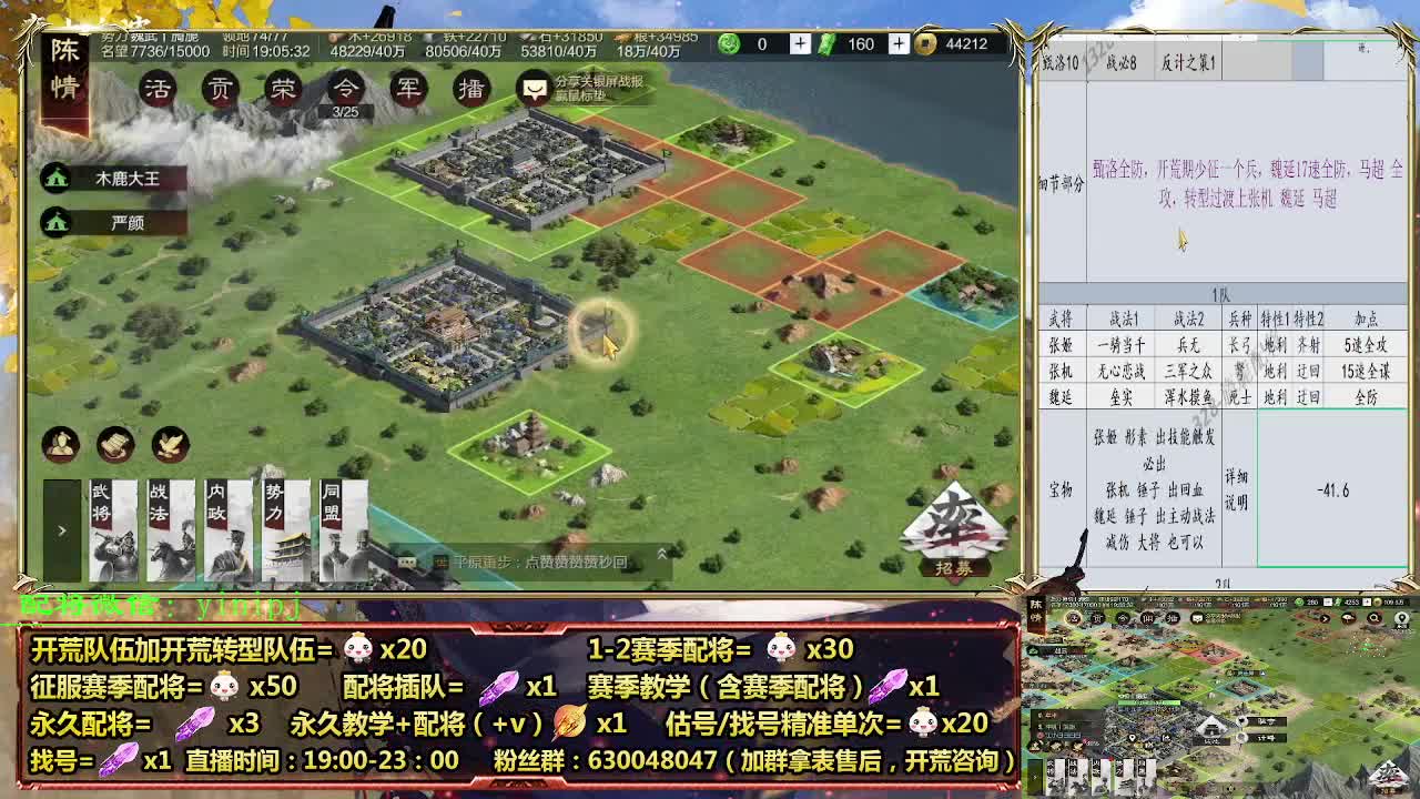 细节配将师在线配将，开荒稳健 第1段