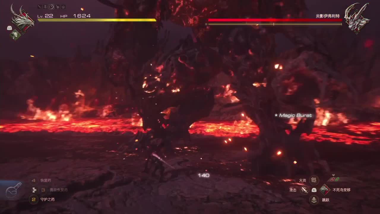 最终幻想16 第3段