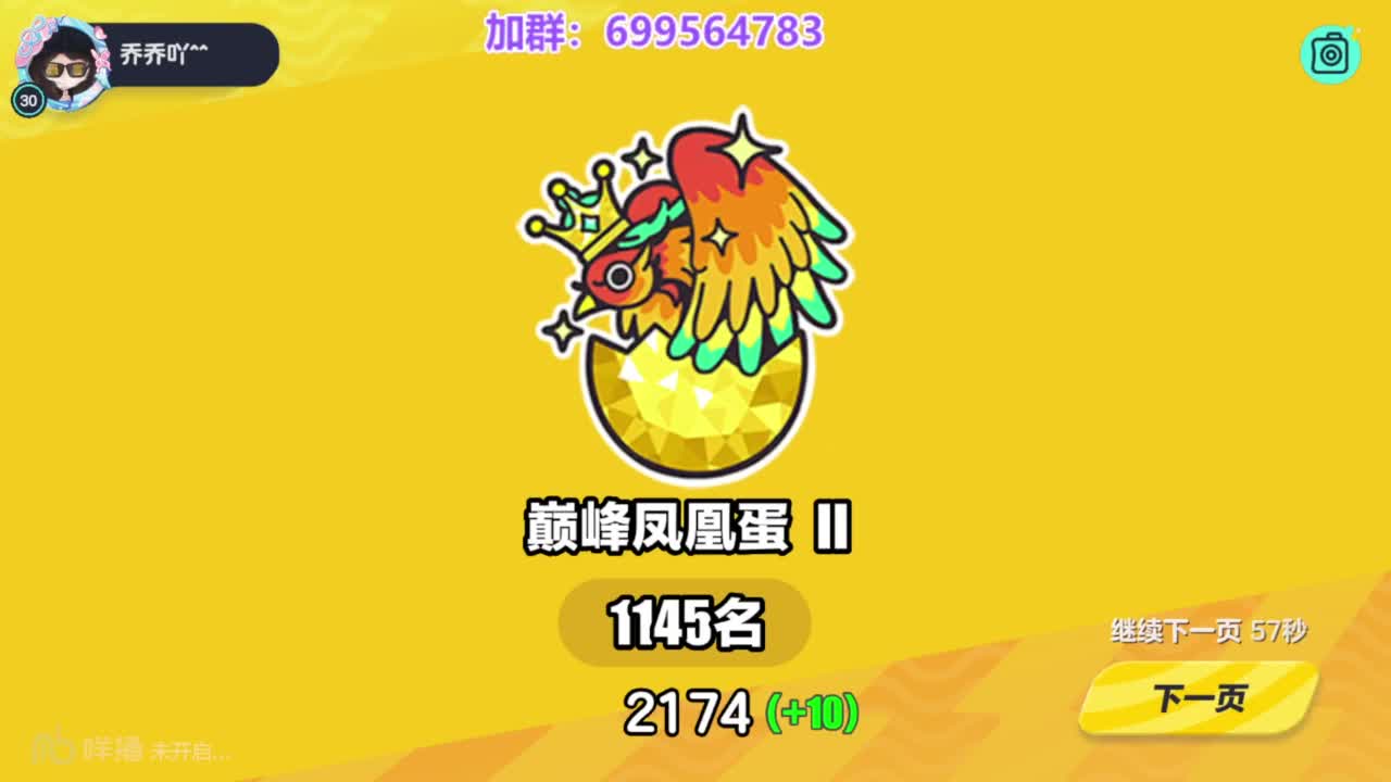 无敌接陪代上凤凰蛋 第1段