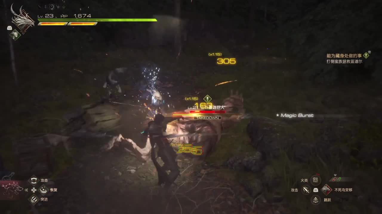 最终幻想16 第6段